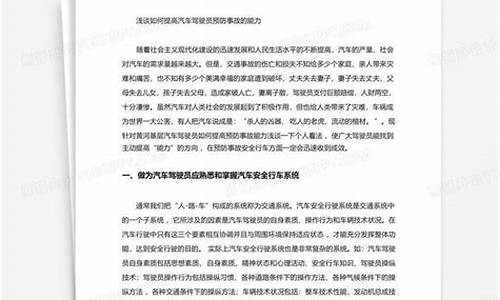 驾驶员技师论文范文2000_驾驶员技师论文范文2000字