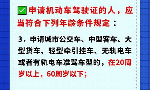 考驾照年龄新规2021年新规定_考驾照年龄新规2024年新规定