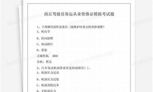 从业资格证模拟考试题库_从业资格证模拟考试题库及答案