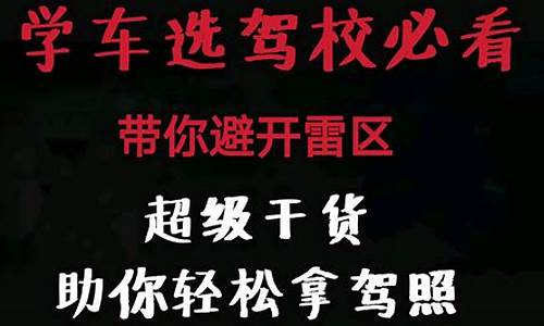 选驾校要注意哪些事项_选驾校要注意哪些事项知乎