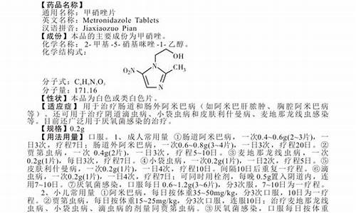 甲硝唑片的说明书_牛黄甲硝唑片的说明书