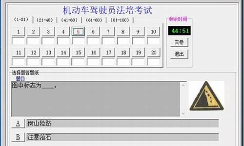 电脑驾驶员模拟考试_电脑驾驶员模拟考试软件