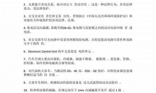 汽车驾驶员技师考试题库及答案职业道德_汽车驾驶员技师考试题库及答案多选题