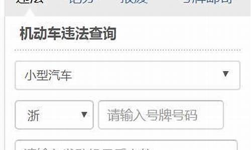 杭州市机动车违章非现场查询_杭州市机动车违章非现场查询官网