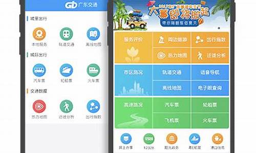 广东交通综合服务平台_广东交通综合服务平台管理服务