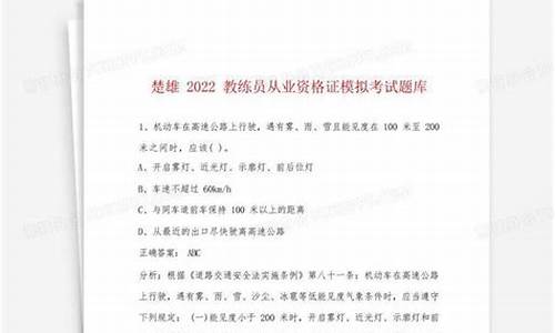 教练员资格证模拟考试_教练员资格证模拟考试题及答案