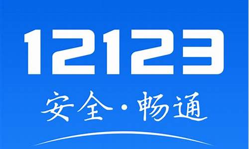 交管平台12123_交管平台12123下载