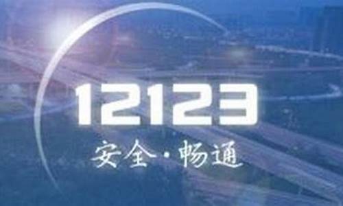 交管121213_交管121213下载安装